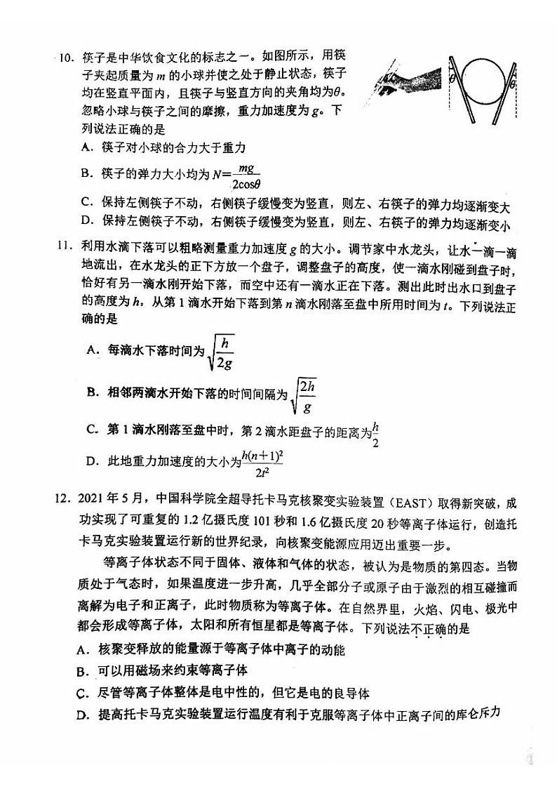 北京市北师大二附中2022-2023高二下学期期末物理试卷第3页