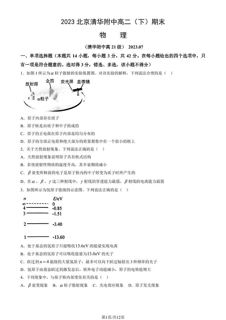 北京市清华附中2022-2023高二下学期期末物理试卷及答案第1页