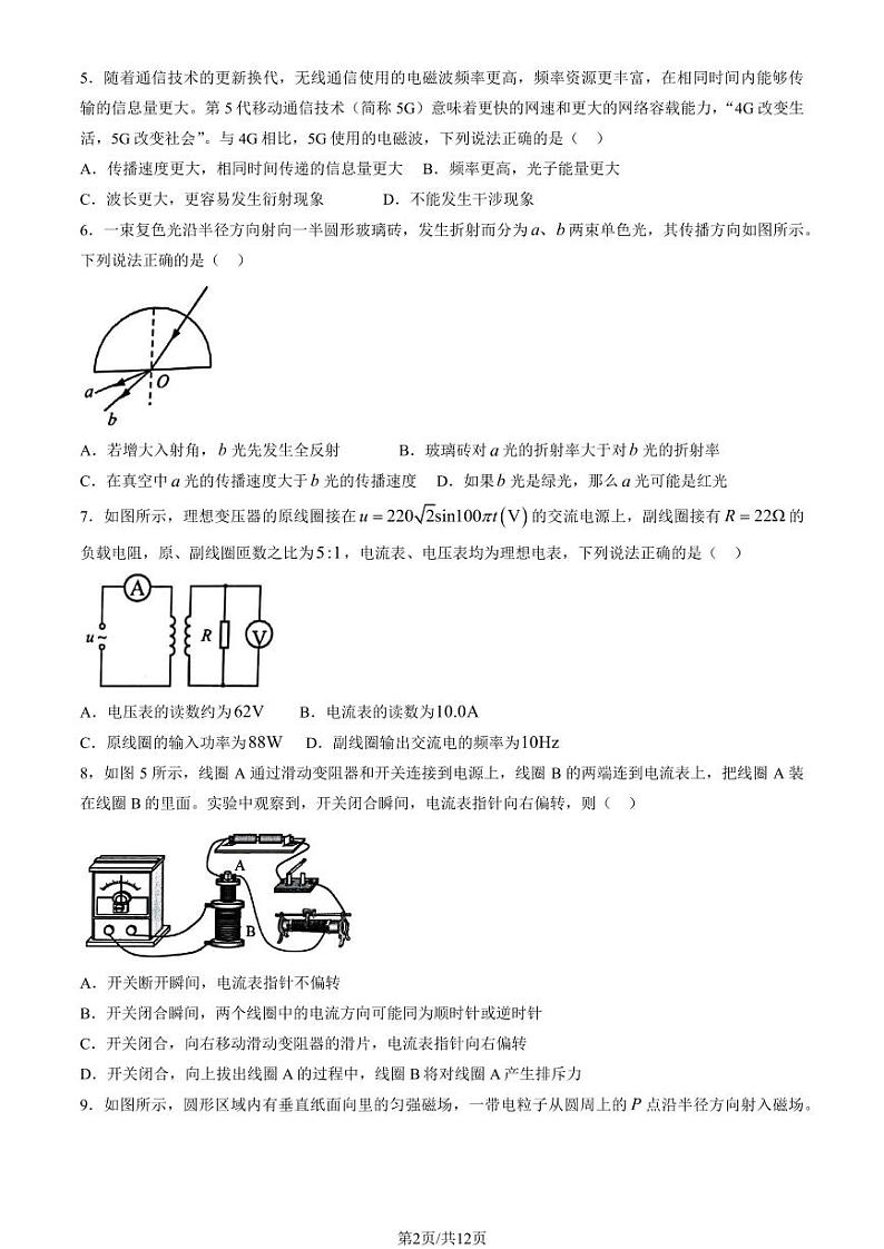 北京市清华附中2022-2023高二下学期期末物理试卷及答案第2页