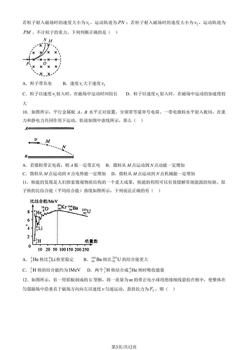 北京市清华附中2022-2023高二下学期期末物理试卷及答案第3页