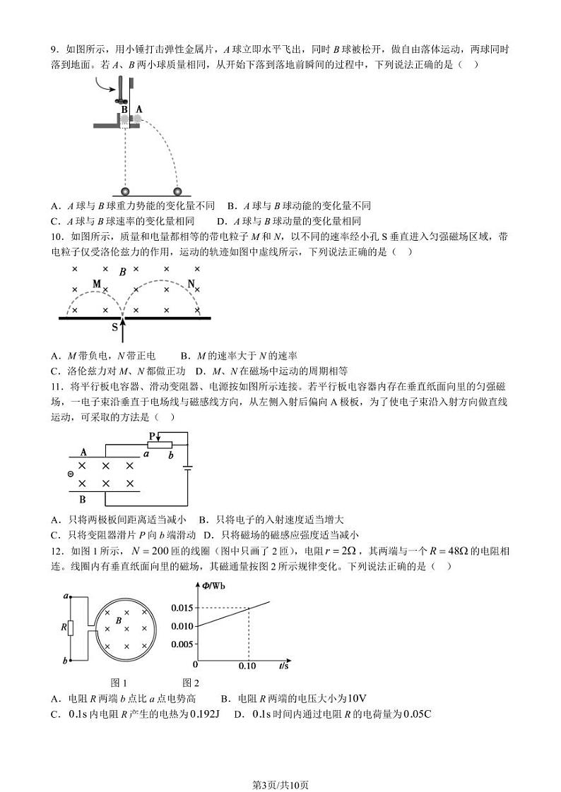 北京市顺义区2022-2023高二下学期期末物理试卷及答案第3页