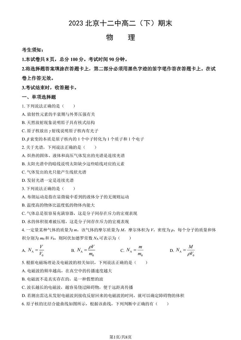 北京市丰台十二中2022-2023高二下学期期末物理试卷及答案01