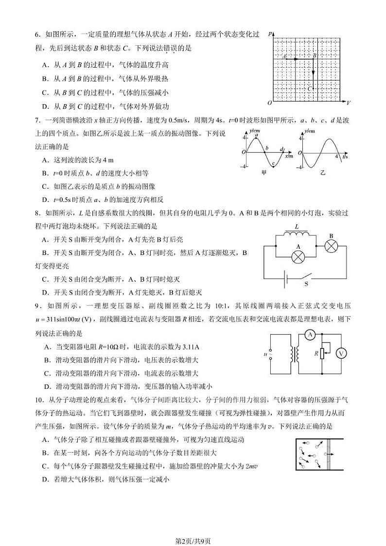 北京市朝阳区2022-2023高二下学期期末物理试卷及答案02