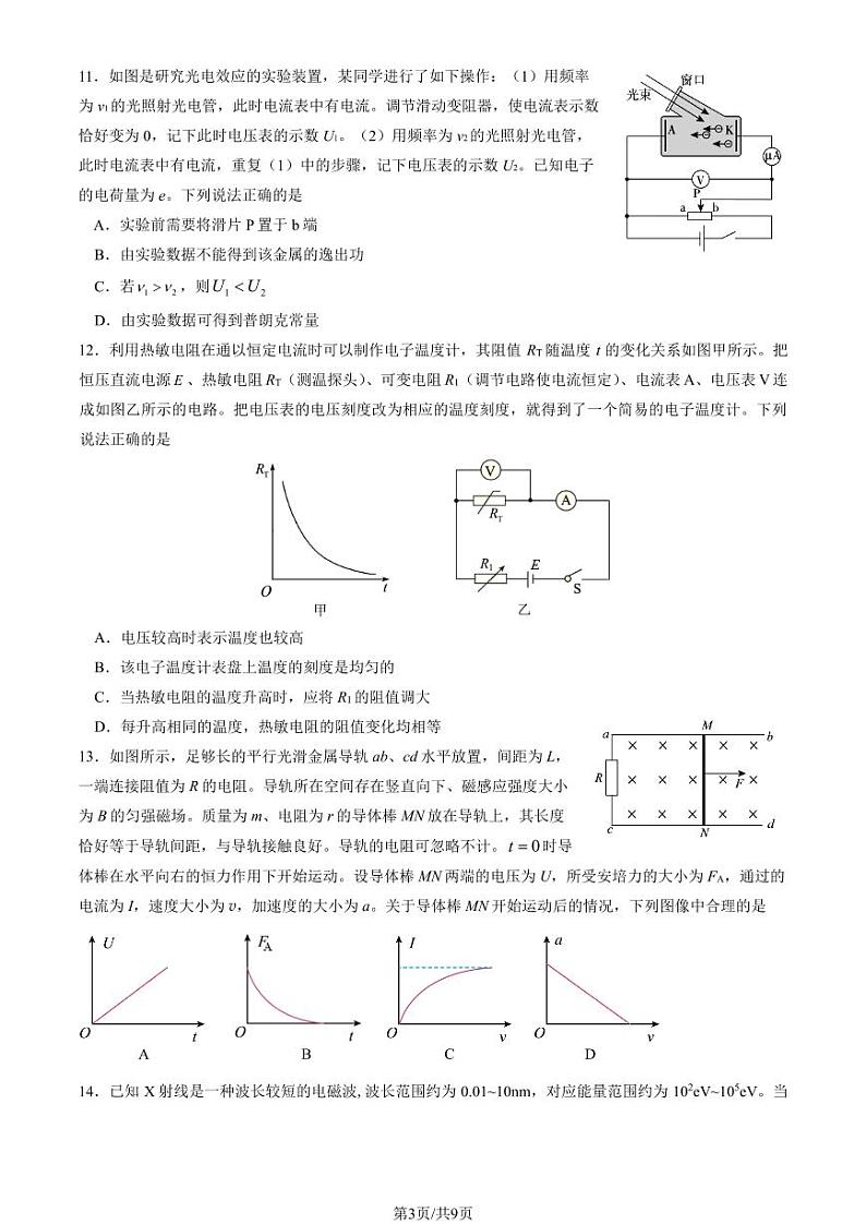 北京市朝阳区2022-2023高二下学期期末物理试卷及答案03
