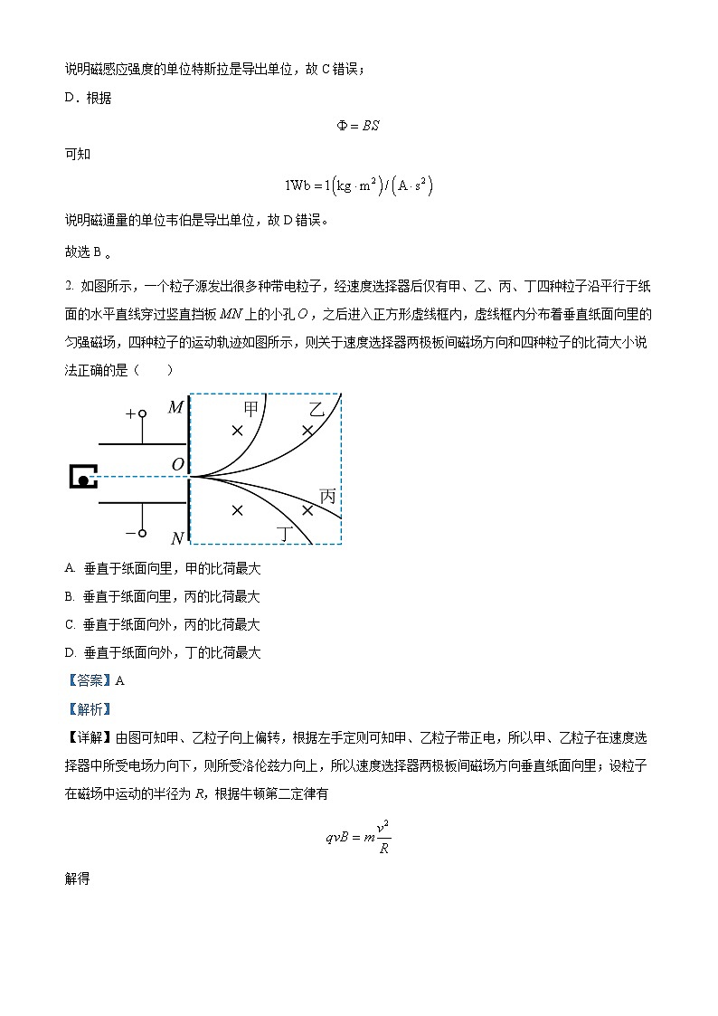四川省成都市第七中学2022-2023学年高二物理上学期期末试题（Word版附解析）02