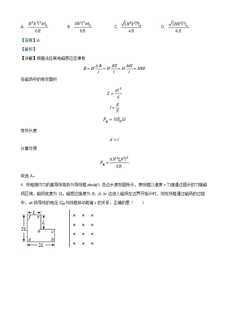 四川省绵阳南山中学2022-2023学年高二物理下学期综合演练(一)试题（Word版附解析）03