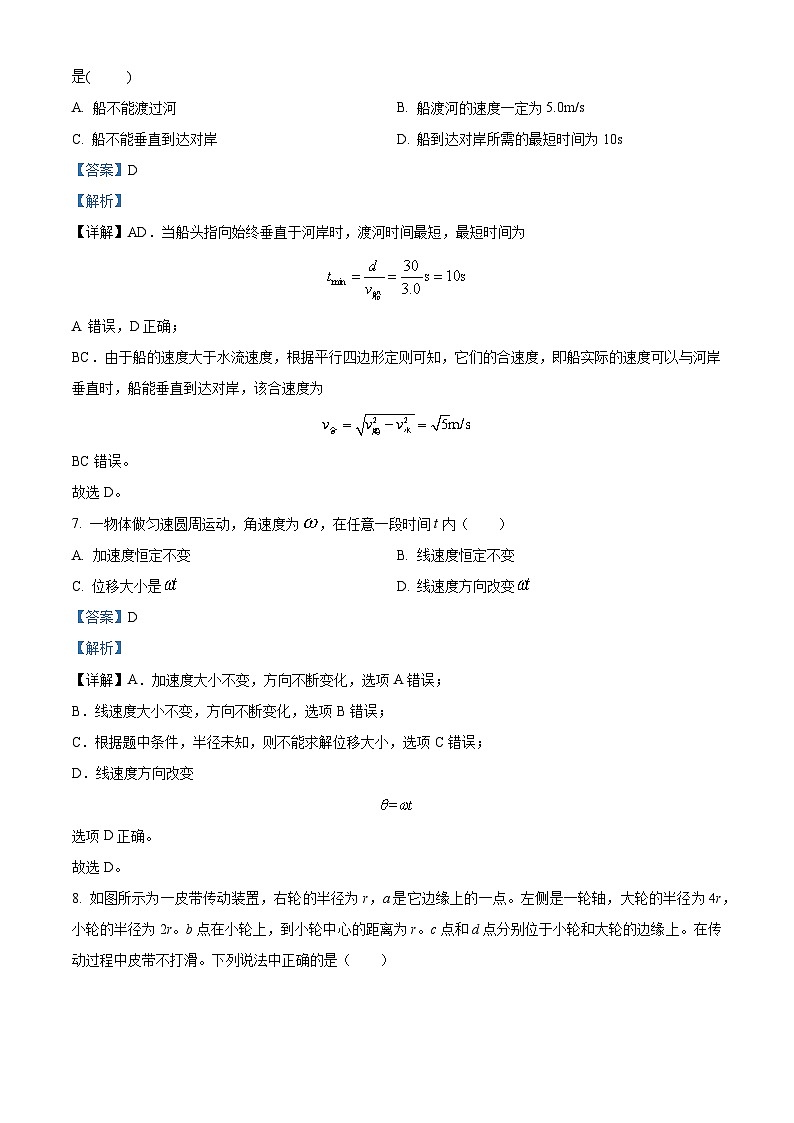四川省绵阳市三台中学2022-2023学年高一物理下学期第一次月考试题（Word版附解析）03