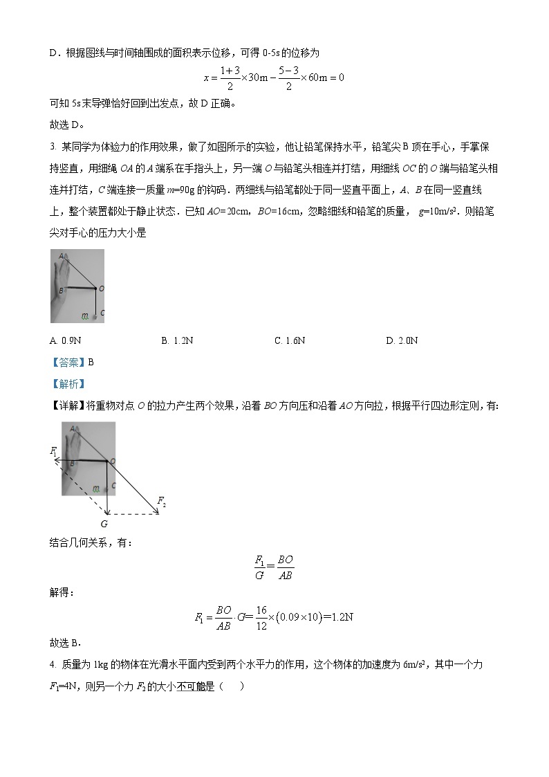 四川省绵阳实验高级中学2022-2023学年高一物理上学期线上期末试题（Word版附解析）02