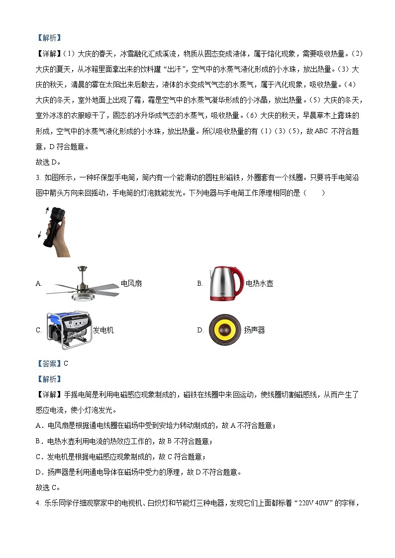 精品解析：湖南省永州市第二中学2022-2023学年高一上学期入学考试物理试题（解析版）02