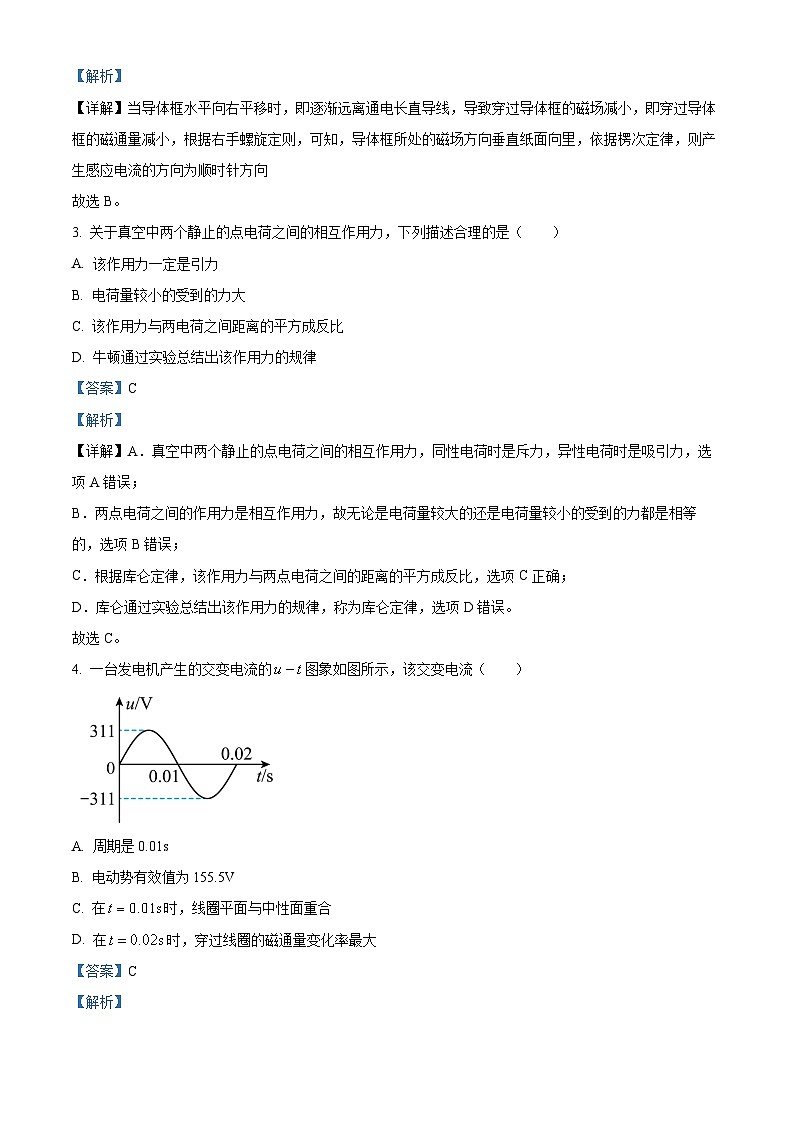 精品解析：陕西省西安市蓝田县2020-2021学年高二上学期期末物理试题（解析版）02