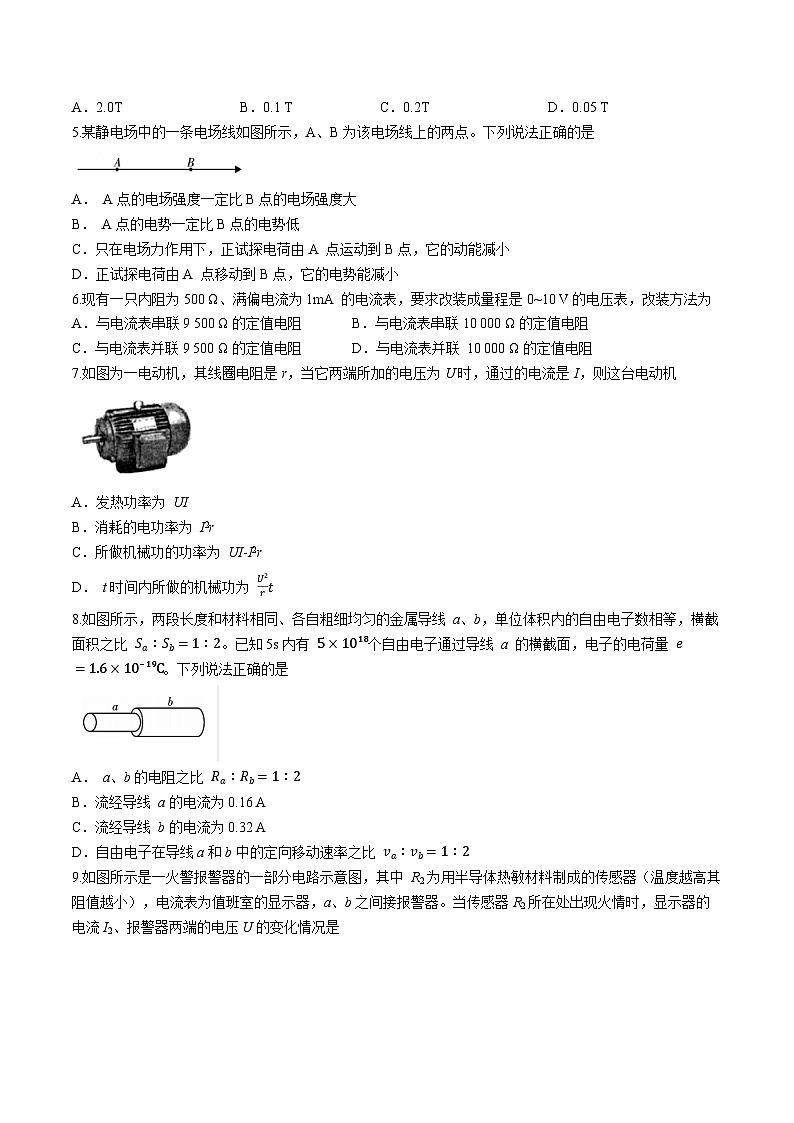 陕西省渭南市韩城市新蕾中学2020-2021学年高二上学期第三次月考物理试题02
