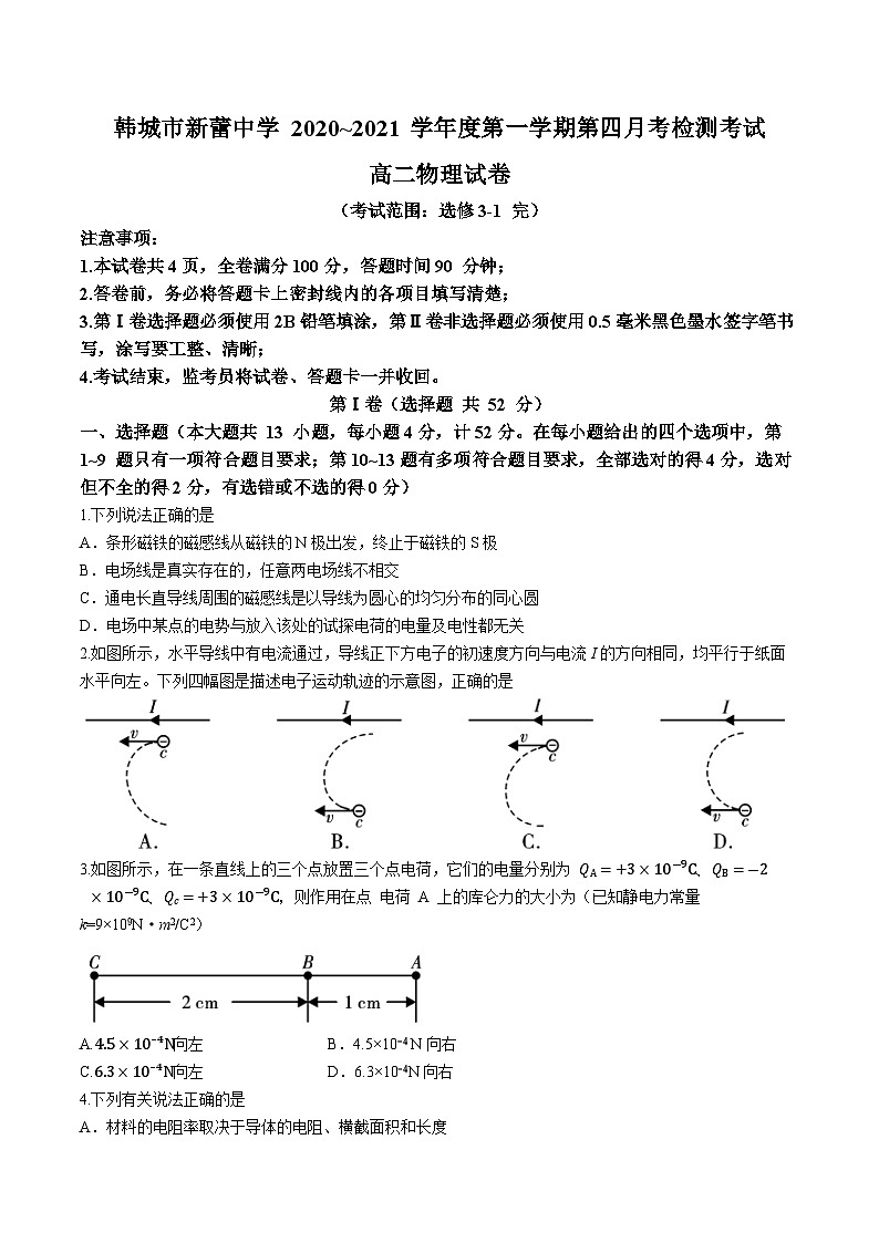 陕西省渭南市韩城市新蕾中学2020-2021学年高二上学期第四次月考物理试题01