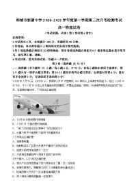 陕西省渭南市韩城市新蕾中学2020-2021学年高一上学期第三次月考物理试题