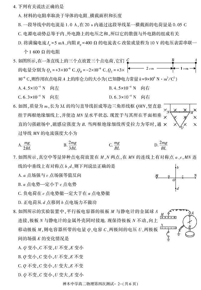 陕西省榆林市神木中学2020-2021学年高二上学期第四次月考物理试卷02
