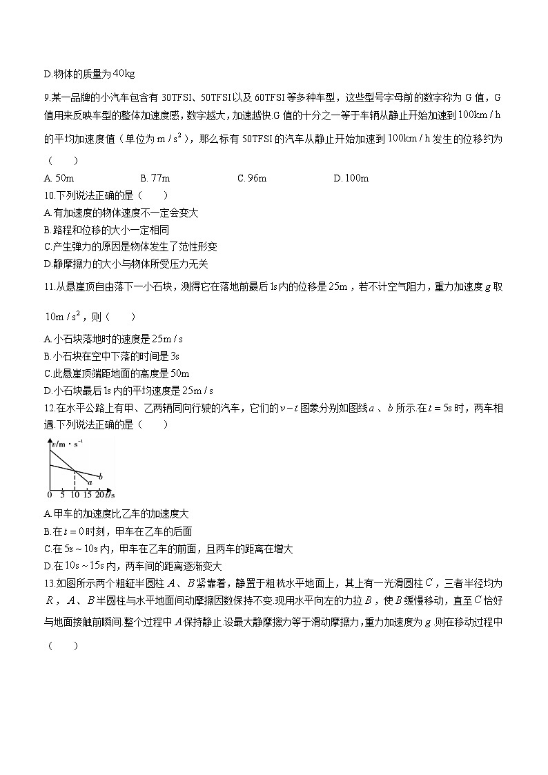 陕西省榆林市神木中学2020-2021学年高一上学期第三次月考物理试题第3页