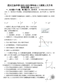 四川省绵阳市三台中学2022-2023学年高三物理上学期第三次月考试题（Word版附答案）