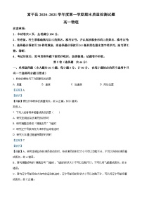 精品解析：陕西省渭南市富平县2020-2021学年高一上学期期末物理试题（解析版）