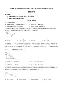 云南省西双版纳傣族自治州第一中学2022-2023学年高一下学期期末物理试题