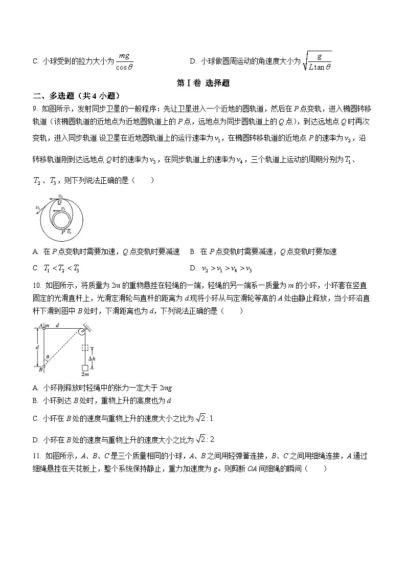 云南省西双版纳傣族自治州第一中学2022-2023学年高一下学期期末物理试题第3页