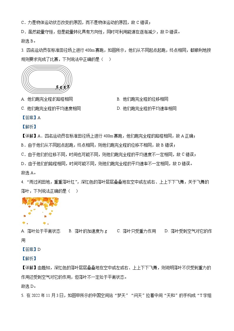 精品解析：2023届浙江省金丽衢十二校高三下学期第一次联考（一模）物理试题（解析版）第2页