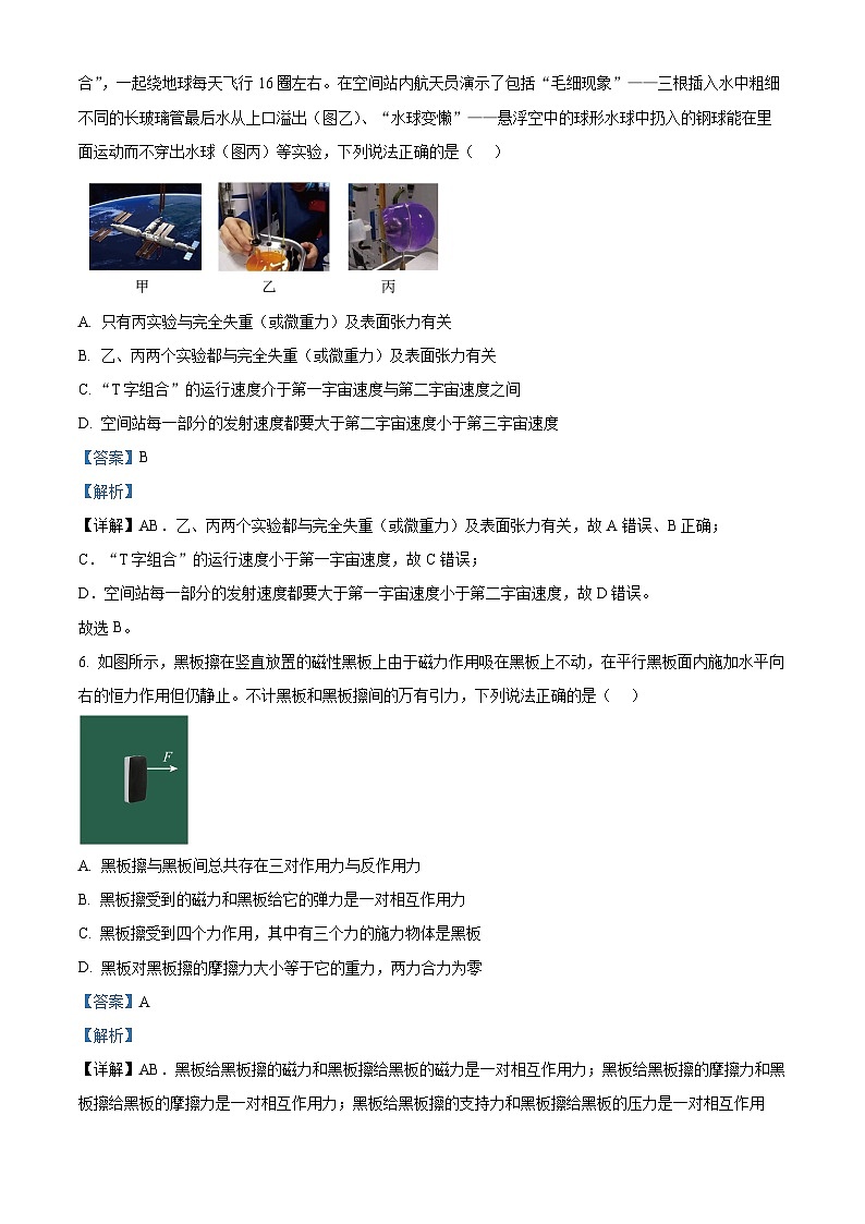 精品解析：2023届浙江省金丽衢十二校高三下学期第一次联考（一模）物理试题（解析版）第3页
