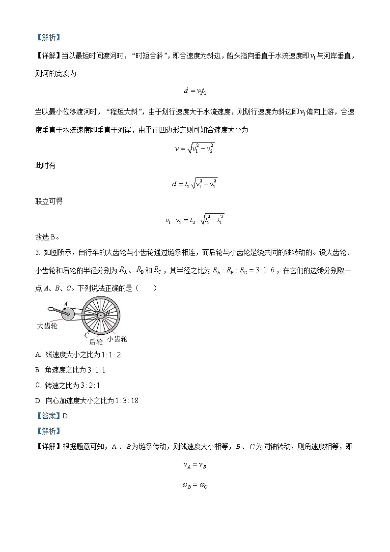 精品解析：福建省福州第一中学2022-2023学年高一下学期4月期中物理试题（解析版）第2页