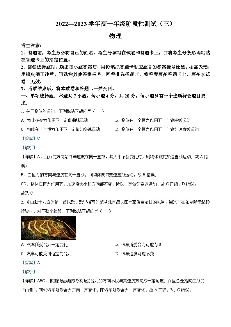 精品解析：河南省郑州市第二十四中学等3校2022-2023学年高一下学期3月月考物理试题（解析版）第1页