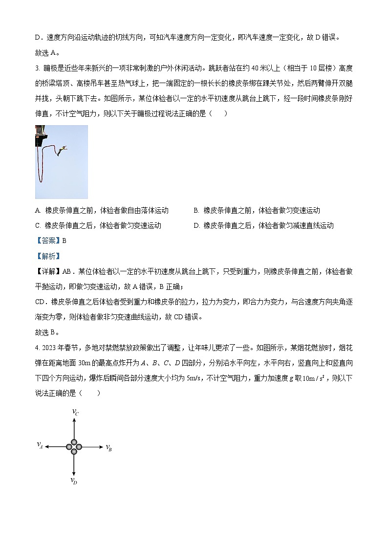 精品解析：河南省郑州市第二十四中学等3校2022-2023学年高一下学期3月月考物理试题（解析版）第2页