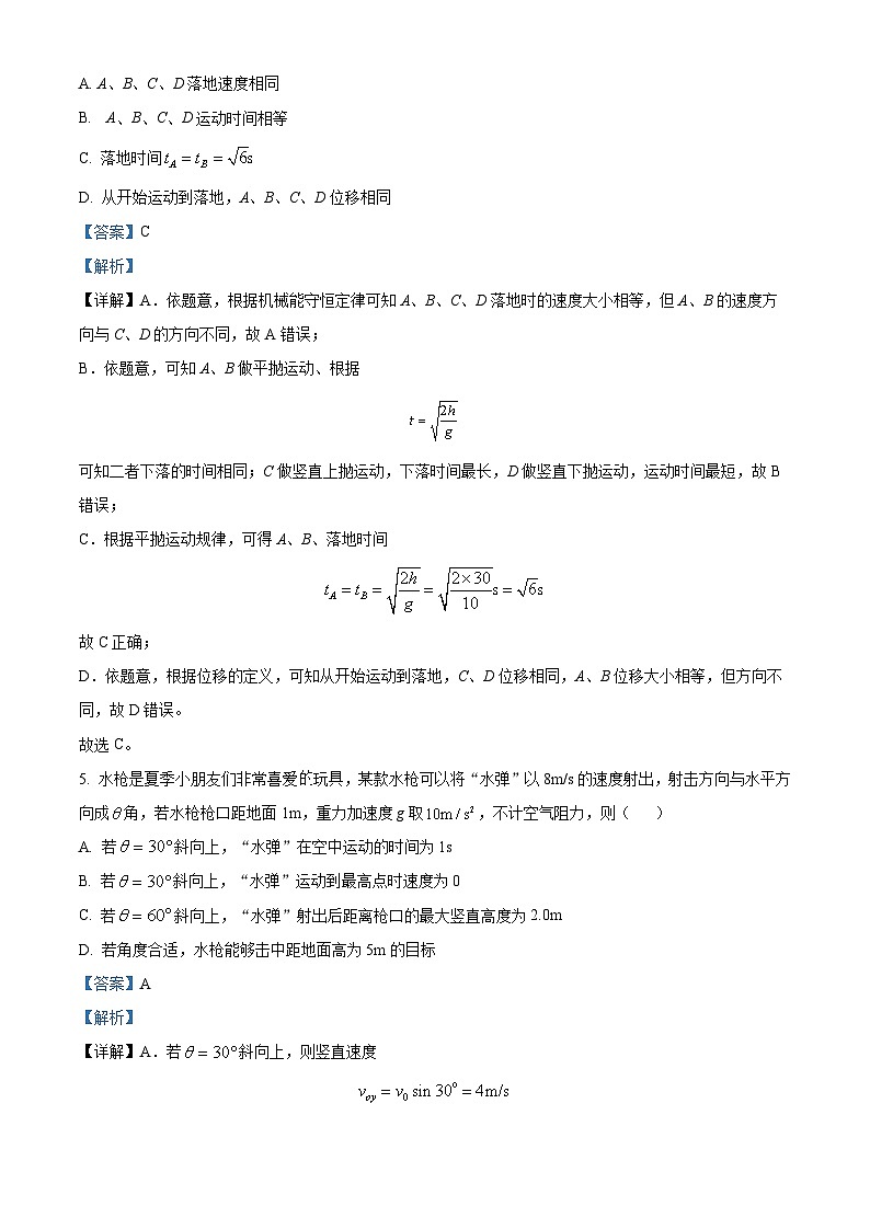 精品解析：河南省郑州市第二十四中学等3校2022-2023学年高一下学期3月月考物理试题（解析版）第3页