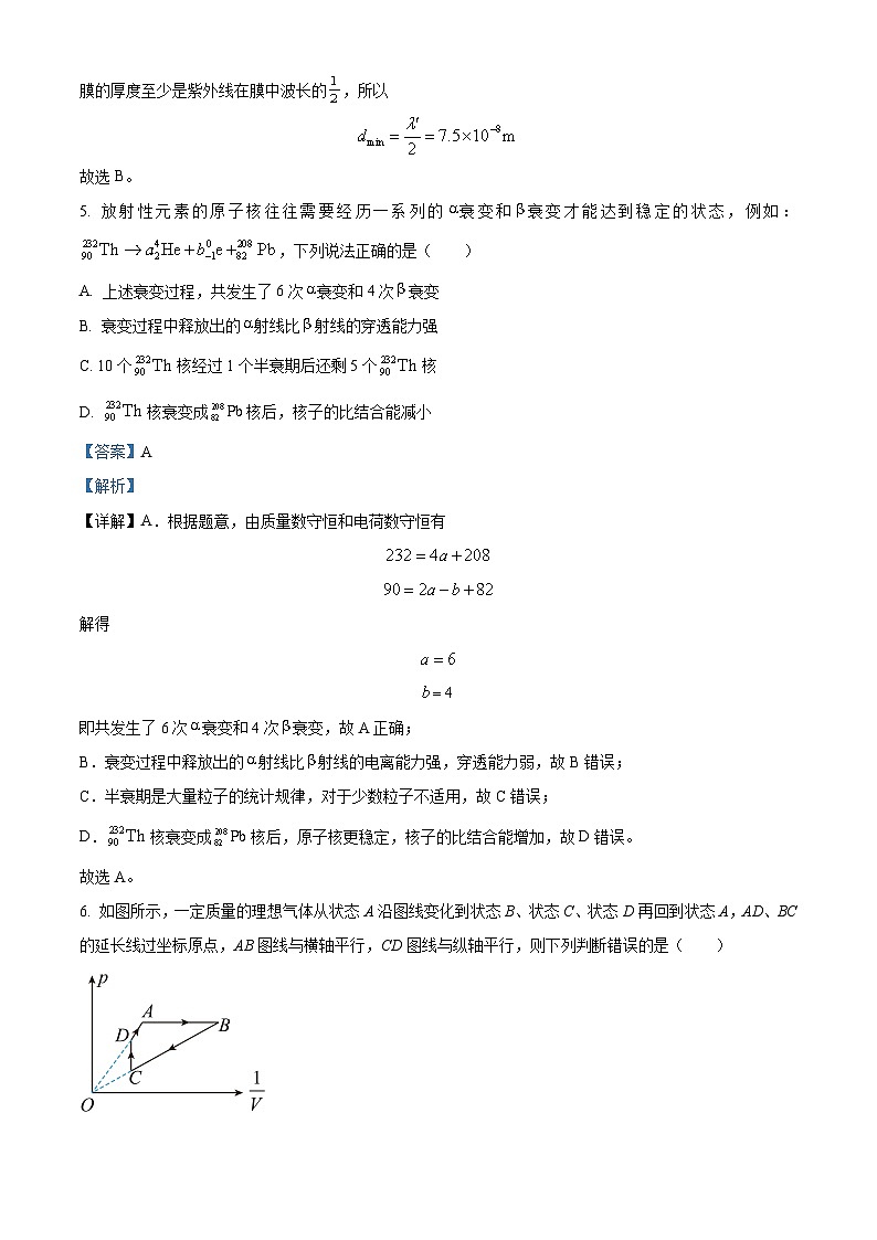 精品解析：黑龙江省哈尔滨市第三中学校2022-2023学年高二下学期期末物理试题（解析版）03