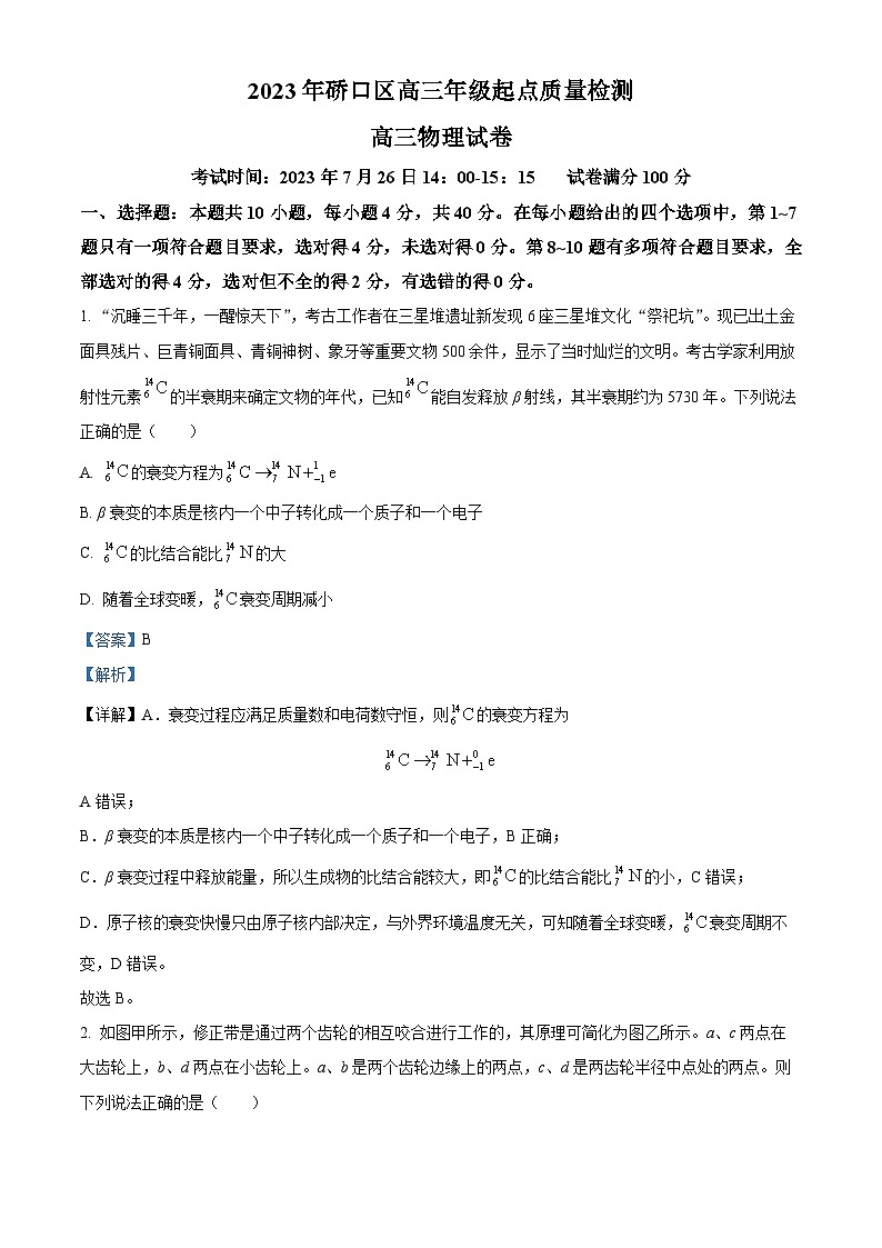 精品解析：湖北省武汉市硚口区2023-2024学年高三上学期起点质量检测物理试题（解析版）01