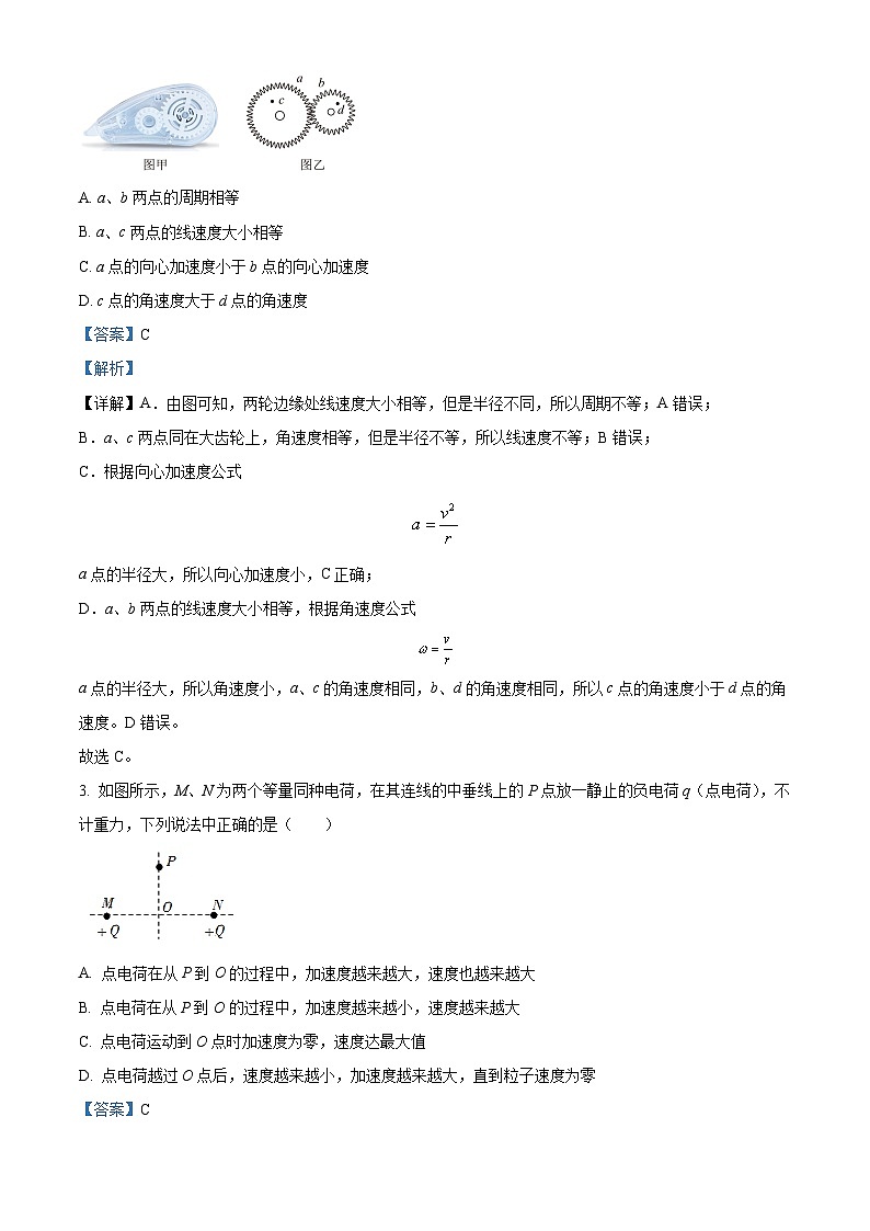 精品解析：湖北省武汉市硚口区2023-2024学年高三上学期起点质量检测物理试题（解析版）02