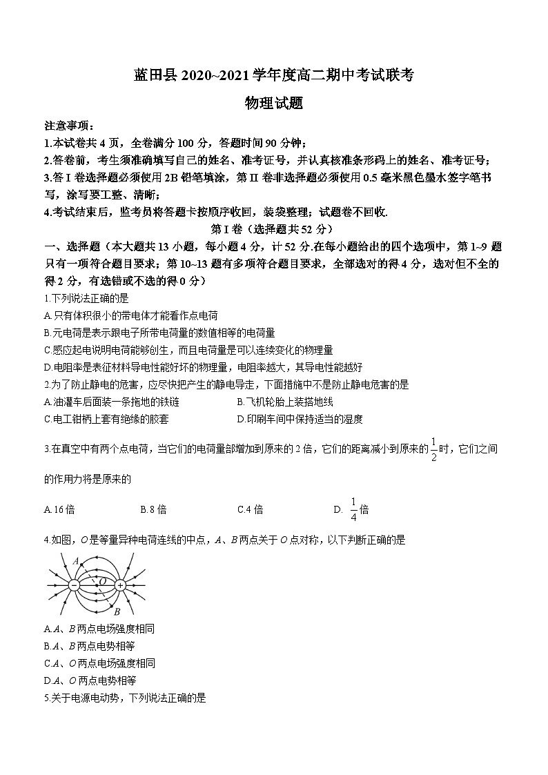陕西省西安市蓝田县2020-2021学年高二上学期期中物理试题01