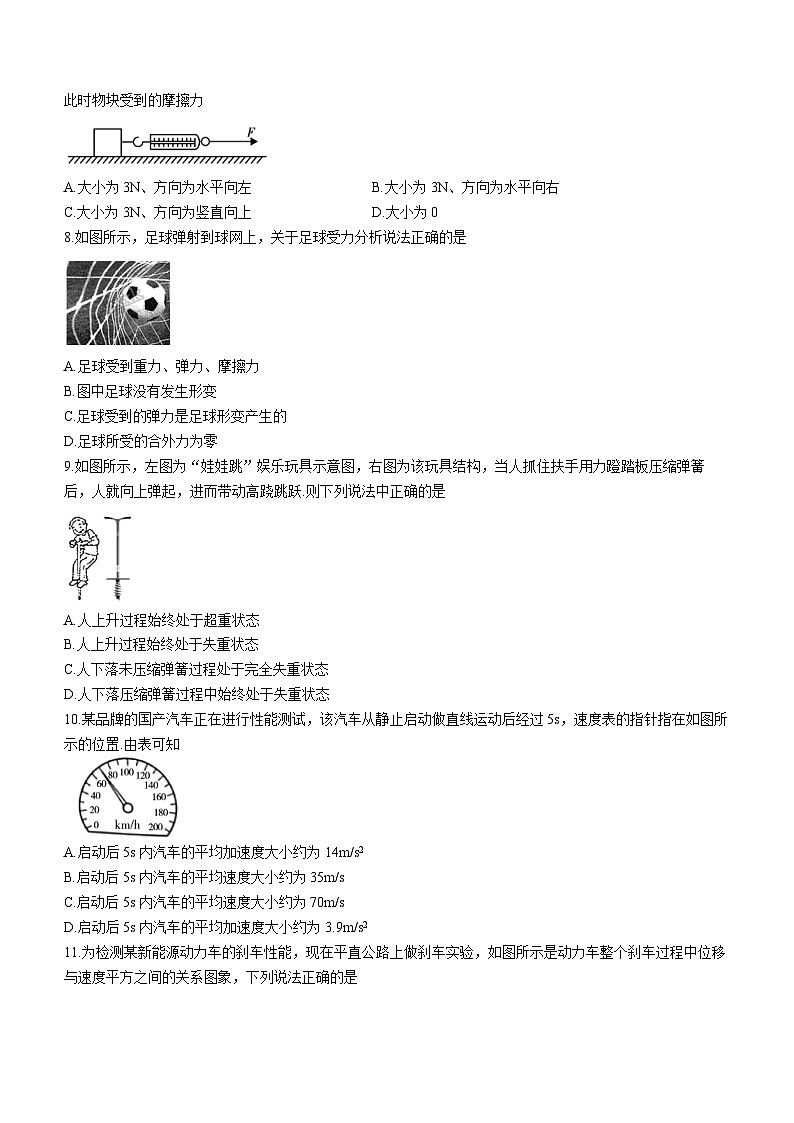 陕西省西安市蓝田县2020-2021学年高一上学期期末物理试题第2页