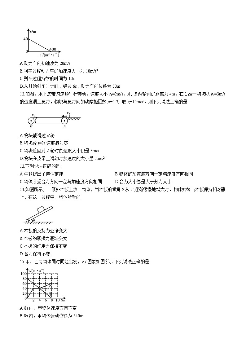 陕西省西安市蓝田县2020-2021学年高一上学期期末物理试题第3页