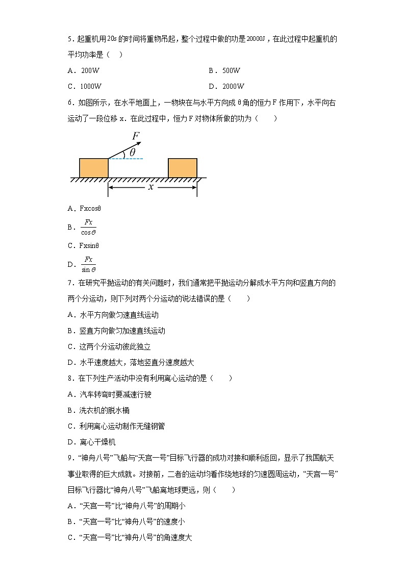 2023届湖南省邵阳市隆回县高三下学期学业水平考试模拟物理试题（含解析）第2页