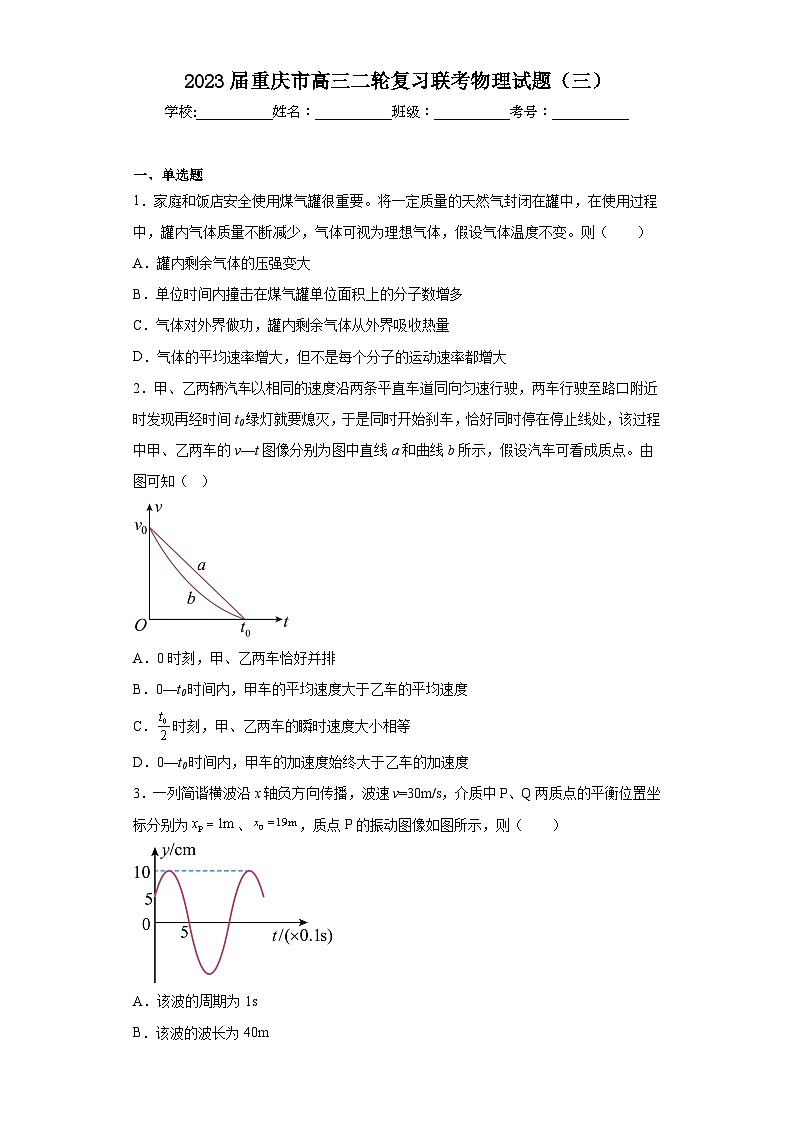 2023届重庆市高三二轮复习联考物理试题（三）（含解析）01