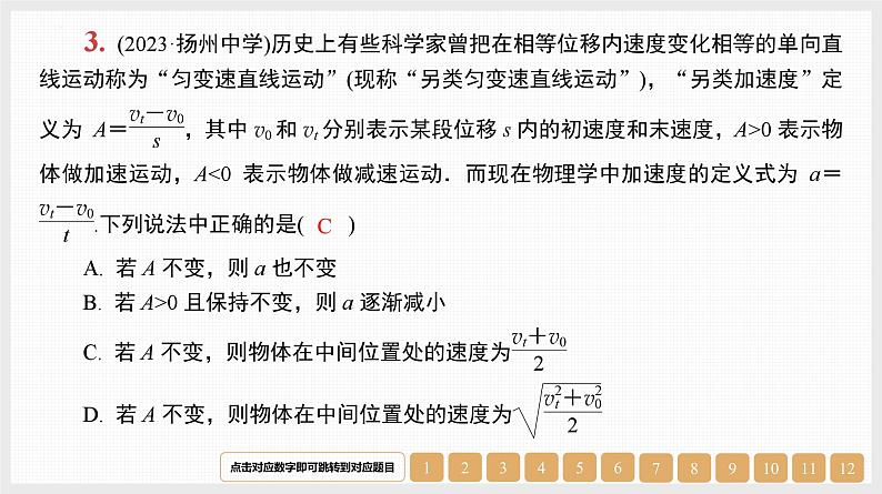 第1章　第2讲　匀变速直线运动的规律-【南方凤凰台】2024高考物理（基础版）一轮复习导学案+江苏（新教材新高考）配套精练课件PPT第5页