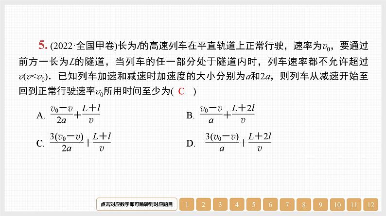 第1章　第2讲　匀变速直线运动的规律-【南方凤凰台】2024高考物理（基础版）一轮复习导学案+江苏（新教材新高考）配套精练课件PPT第8页