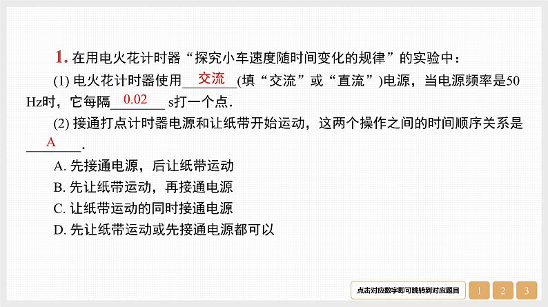 第1章　实验1　测量做直线运动物体的瞬时速度　探究匀变速直线运动-【南方凤凰台】2024高考物理（基础版）一轮复习导学案+江苏（新教材新高考）配套精练课件PPT02