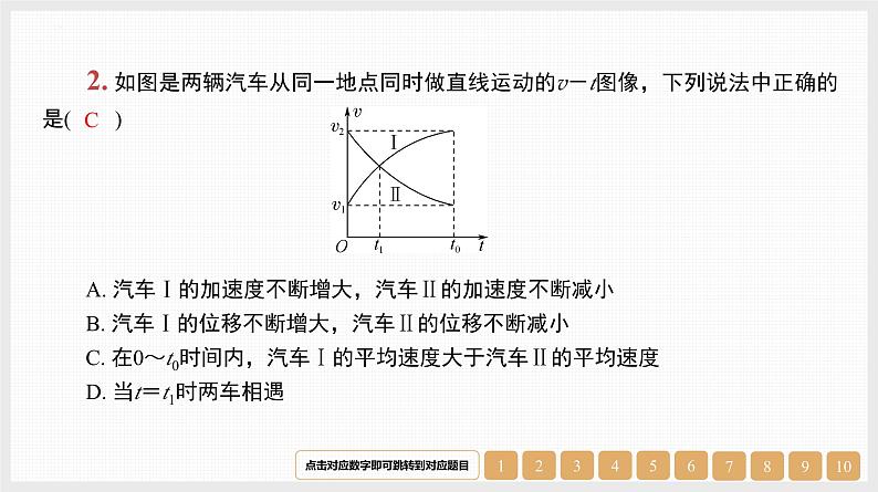 第1章　微专题1　运动学图像　追及与相遇问题-【南方凤凰台】2024高考物理（基础版）一轮复习导学案+江苏（新教材新高考）配套精练课件PPT03