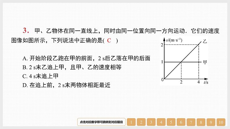 第1章　微专题1　运动学图像　追及与相遇问题-【南方凤凰台】2024高考物理（基础版）一轮复习导学案+江苏（新教材新高考）配套精练课件PPT05