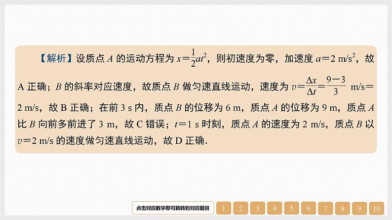 第1章　微专题1　运动学图像　追及与相遇问题-【南方凤凰台】2024高考物理（基础版）一轮复习导学案+江苏（新教材新高考）配套精练课件PPT08