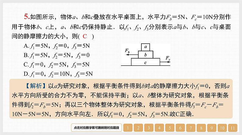 第2章　第1讲　重力　弹力　摩擦力-【南方凤凰台】2024高考物理（基础版）一轮复习导学案+江苏（新教材新高考）配套精练课件PPT06