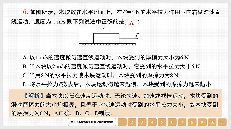 第2章　第1讲　重力　弹力　摩擦力-【南方凤凰台】2024高考物理（基础版）一轮复习导学案+江苏（新教材新高考）配套精练课件PPT07