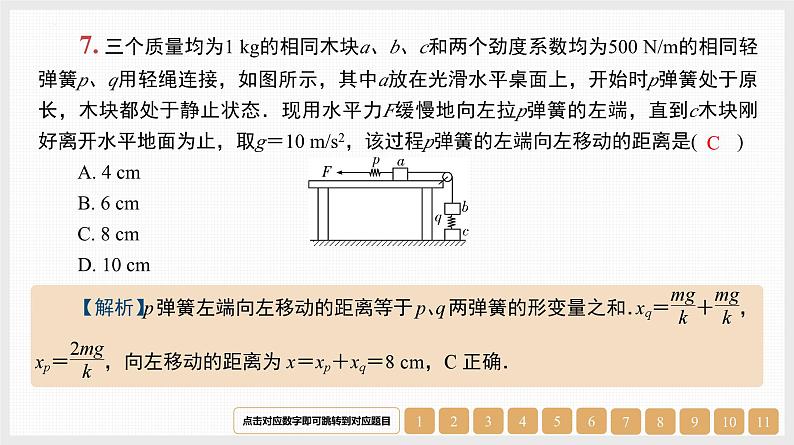 第2章　第1讲　重力　弹力　摩擦力-【南方凤凰台】2024高考物理（基础版）一轮复习导学案+江苏（新教材新高考）配套精练课件PPT08