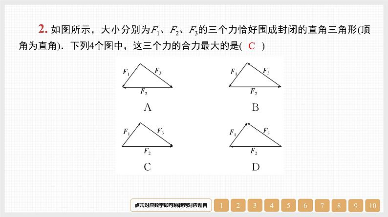 第2章　第2讲　力的合成与分解-【南方凤凰台】2024高考物理（基础版）一轮复习导学案+江苏（新教材新高考）配套精练课件PPT03
