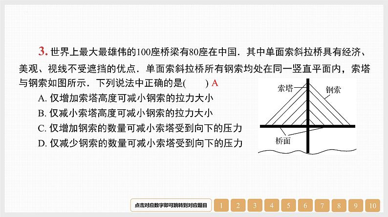 第2章　第2讲　力的合成与分解-【南方凤凰台】2024高考物理（基础版）一轮复习导学案+江苏（新教材新高考）配套精练课件PPT04