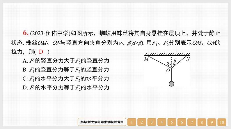 第2章　第2讲　力的合成与分解-【南方凤凰台】2024高考物理（基础版）一轮复习导学案+江苏（新教材新高考）配套精练课件PPT07