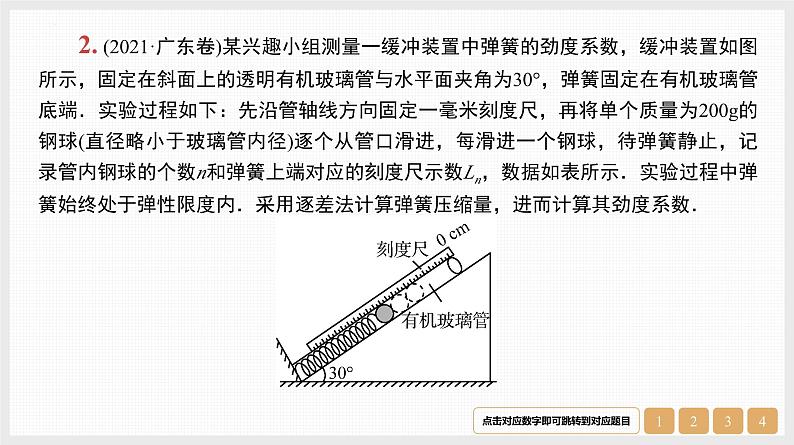 第2章　实验2　探究弹簧弹力与形变量的关系-【南方凤凰台】2024高考物理（基础版）一轮复习导学案+江苏（新教材新高考）配套精练课件PPT05